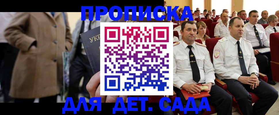 прописка штамп в Сыктывкаре